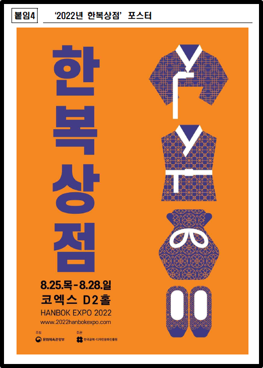 2022년 한복상점 포스터