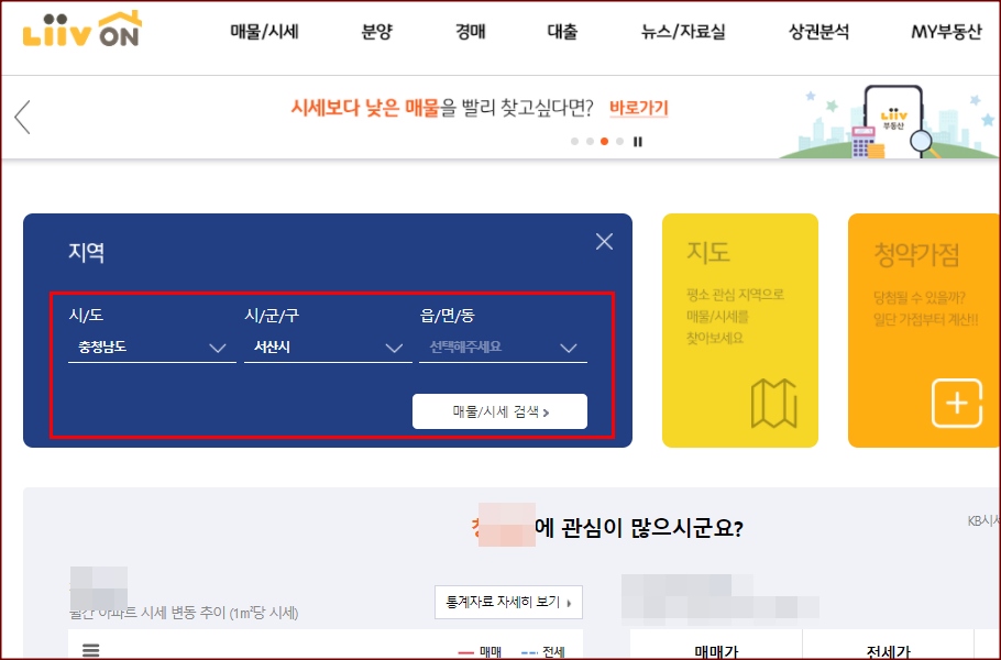 서산 농가주택 촌집 토지 매물 정보