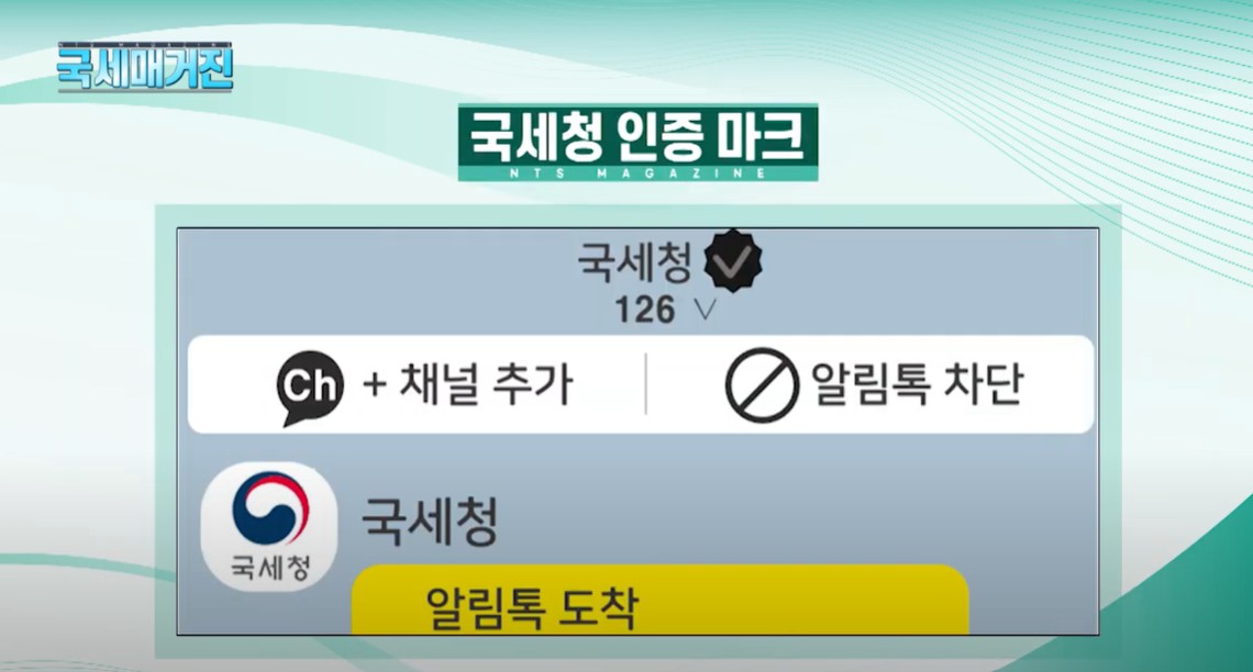 국세청원클릭환급