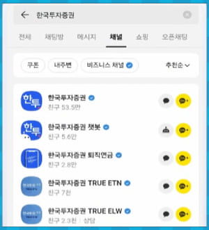 한국투자증권 챗봇