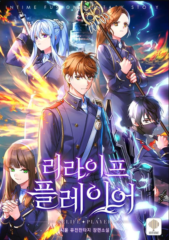 [현판소설 리뷰] 리라이프 플레이어 회귀 먼치킨 헌터