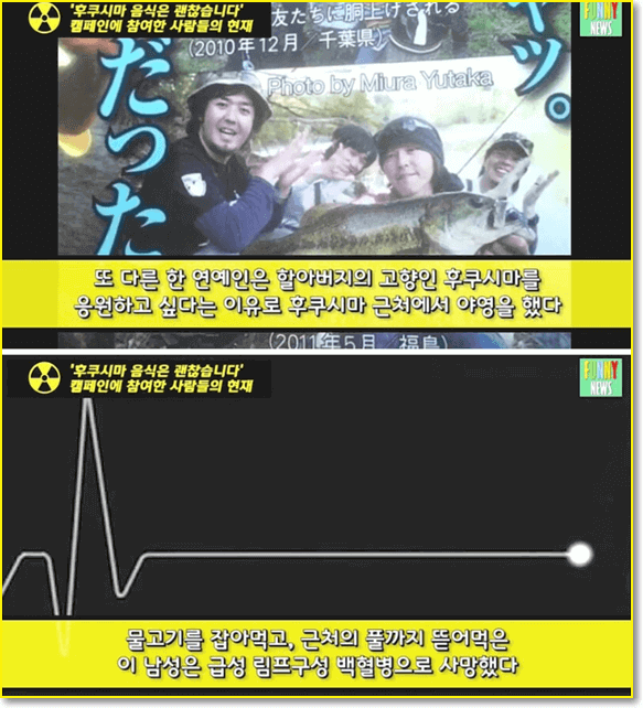 후쿠시마 농수산물 괜찮다`고 먹은 일본 연예인 근황