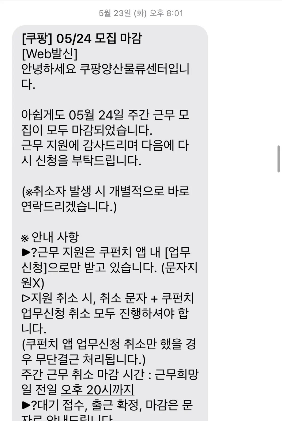 쿠팡출근-문자-사진7