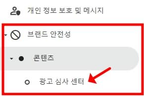 애드센스 광고 심사 센터