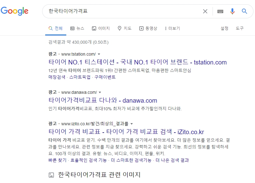  한국타이어 가격표