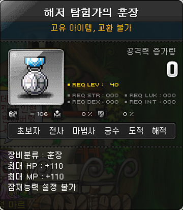 해저 탐험가의 훈장