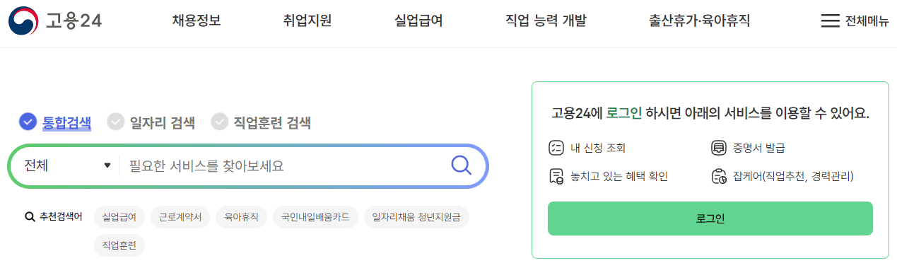 고용24 홈페이지 사진