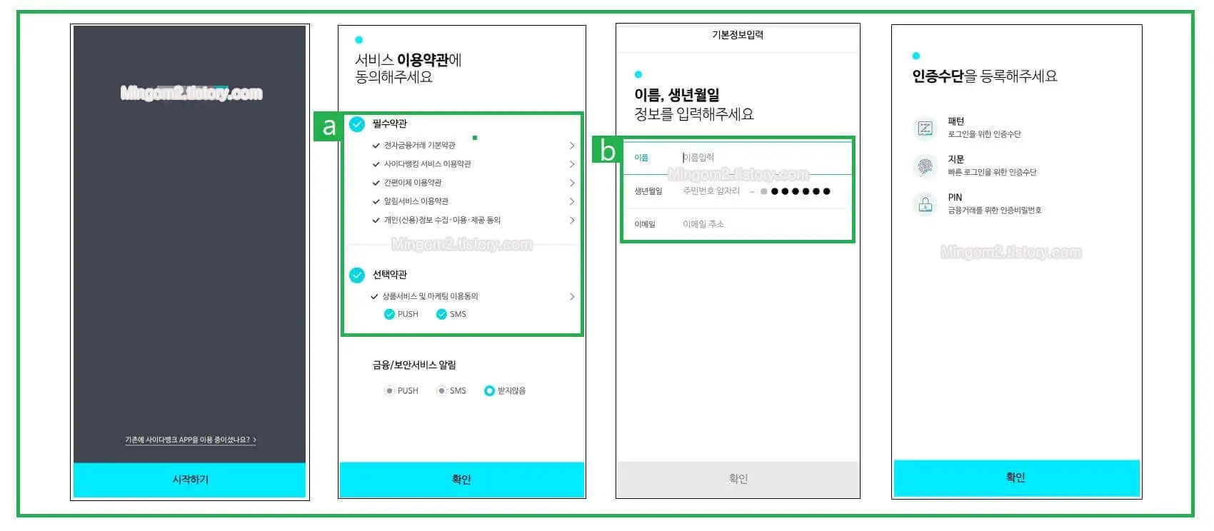 사이다뱅크 시작하기