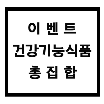  [이벤트] 더 좋은 가격에 제공해드립니다.