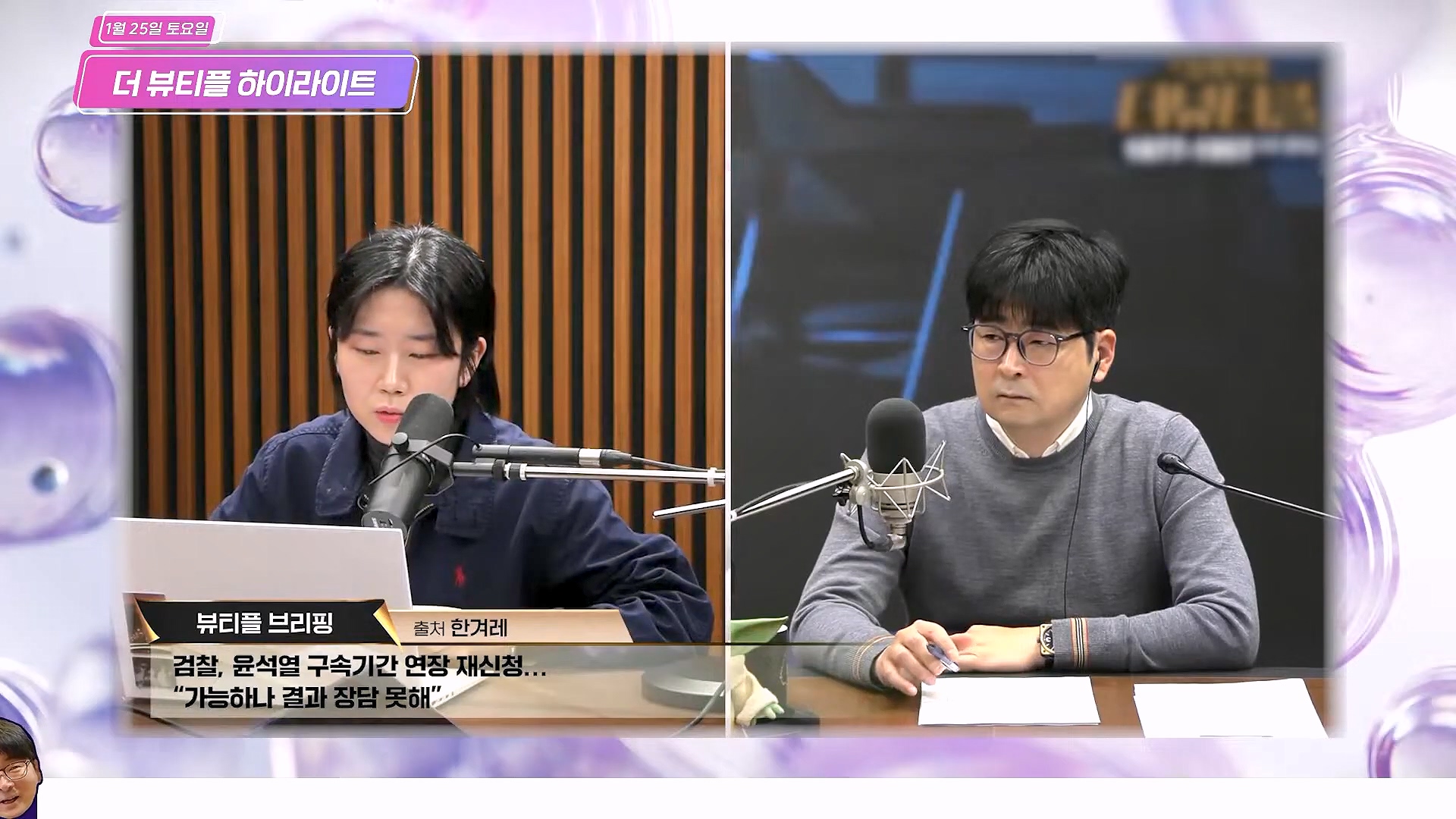 [#탁현민의더뷰티플] 을사년, 내란 잡귀 잡아먹는 푸른뱀의 한 해 ¦ 2025년 1월 26일 일요일 ¦ 다시 28회 (1080p_30fps_H264-128kbit_AAC).mp4_20250128_151846.694.jpg