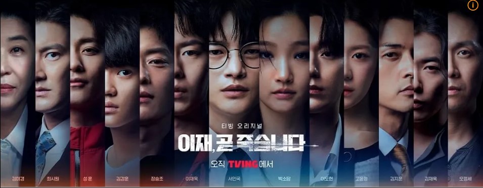 이재&#44;곧 죽습니다. 포스터