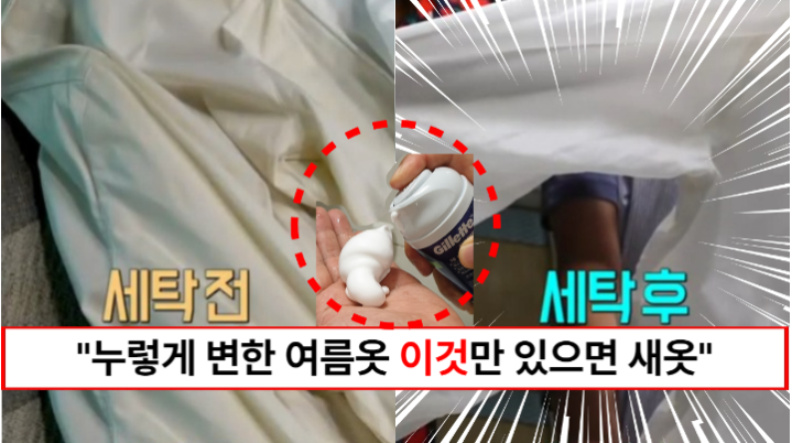 “땀으로 변색된 누런옷 20분이면 새옷이 됩니다” 집에 있는 재료로 천연표백제 만들어 세탁하는 방법 2가지