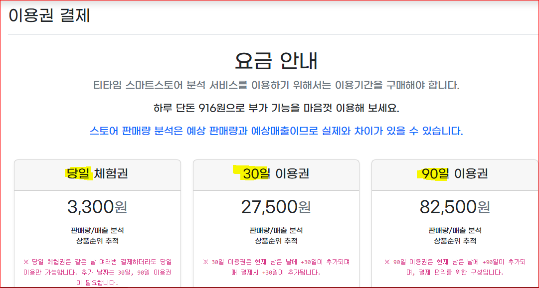 티타임 유료 이용권 결제안내