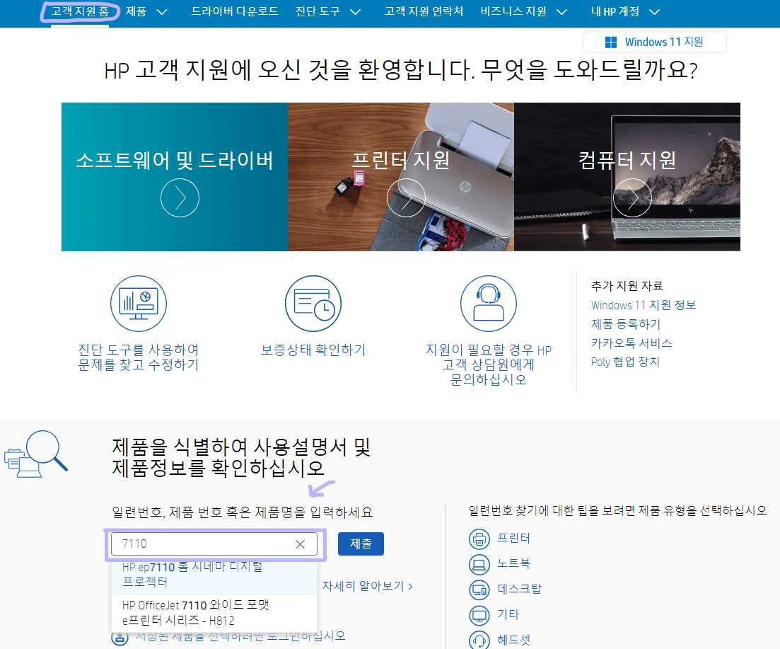 HP 프린터 드라이버 다운로드 (단종 프린터 포함)