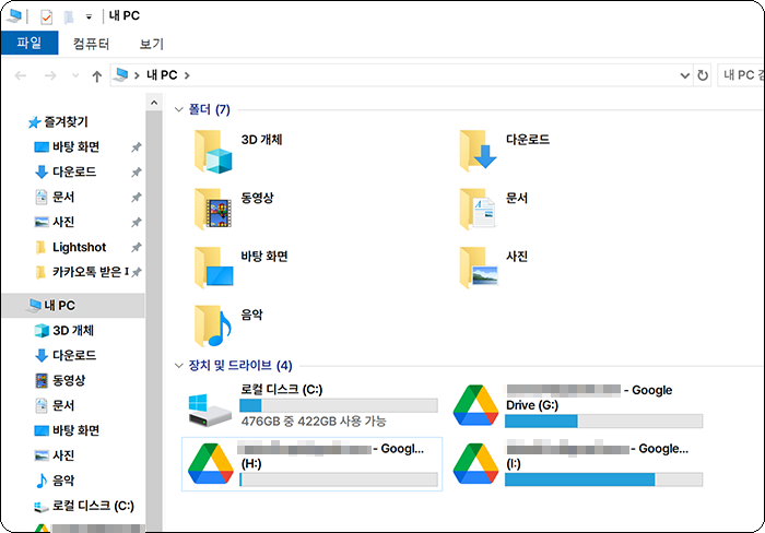 구글드라이브 내pc