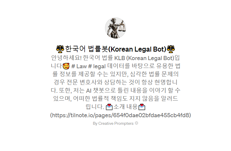 한국어 법률봇
