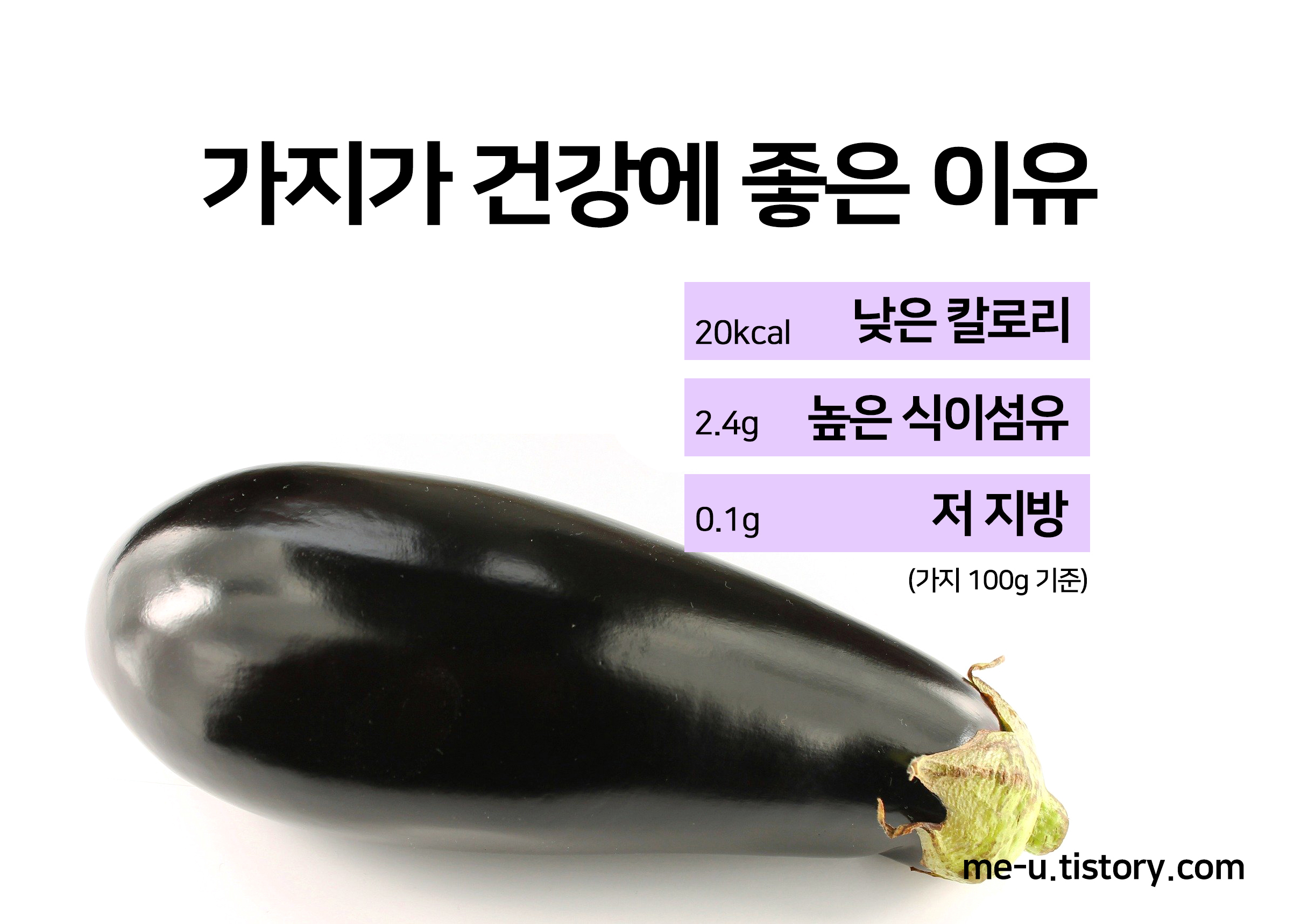 가지치기효능, 가지열량, 혈관질환에 좋습니다