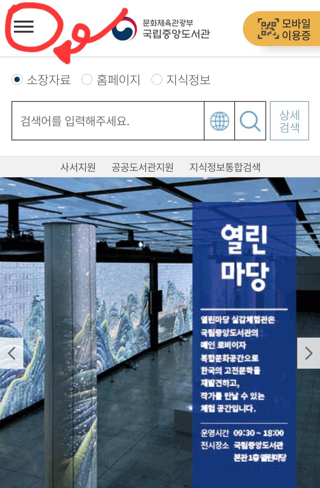 국립중앙도서관-홈페이지-메인-화면