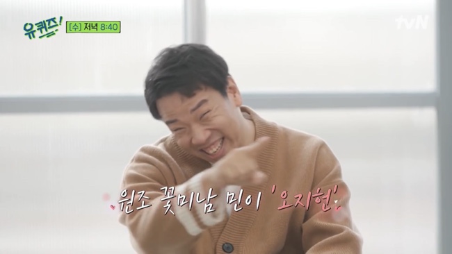 악동뮤지션 이수현 유퀴즈온더블럭 134회@ 오승훈 오지헌! 아빠어디가 윤후, 65