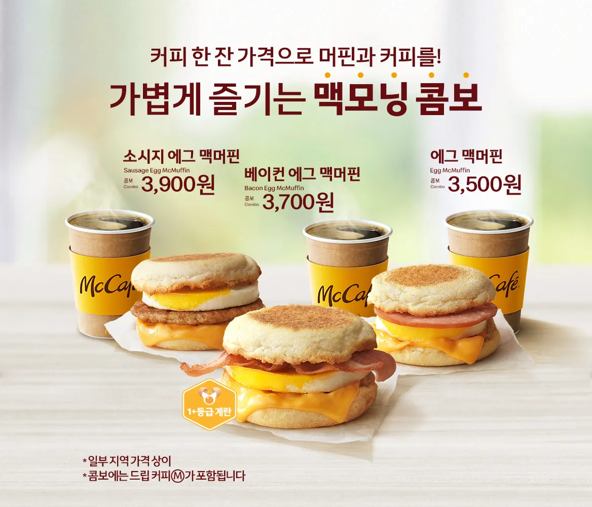 맥모닝 운영 시간 메뉴 완벽 이용 가이드_4