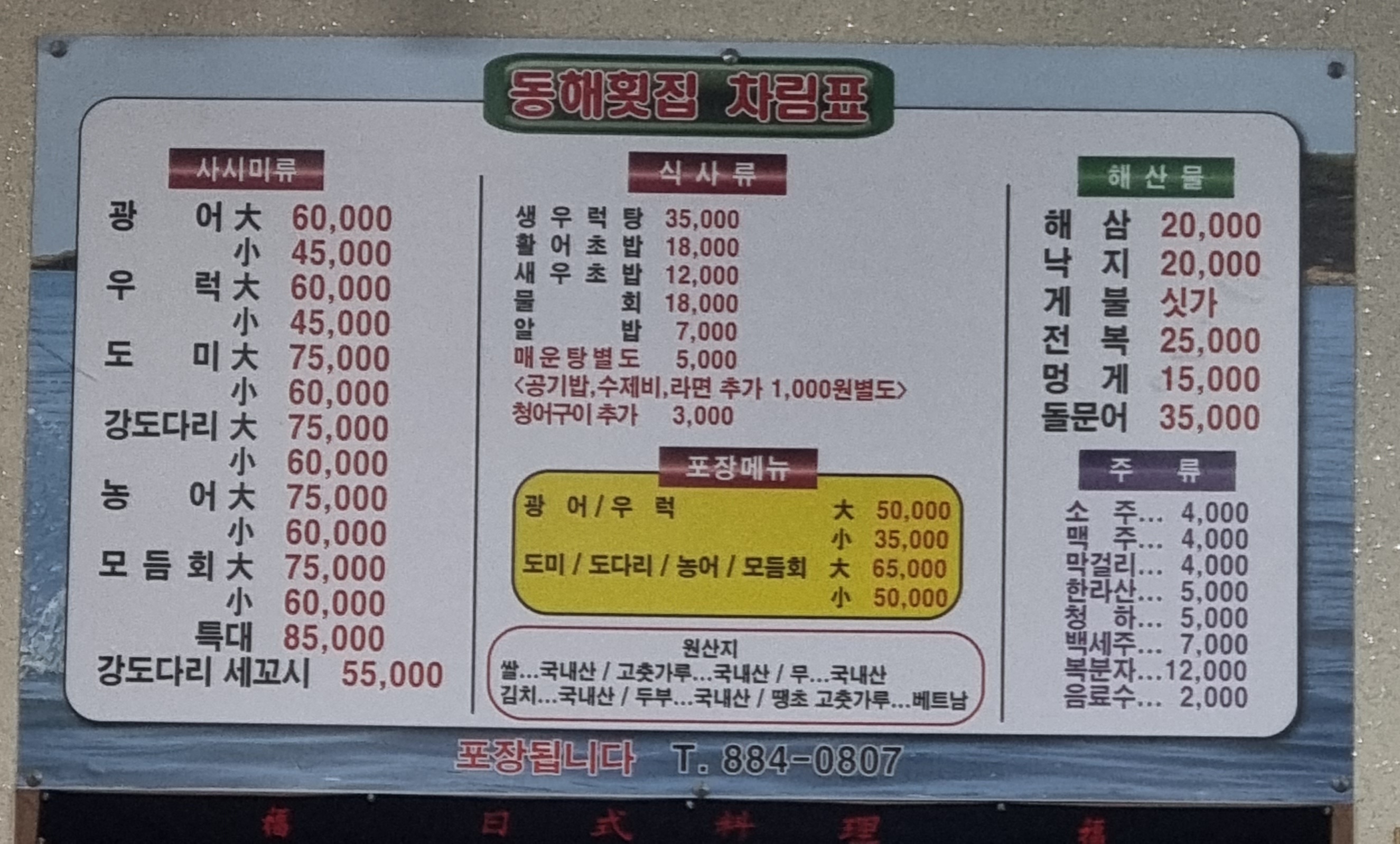 동해포장횟집 이미지