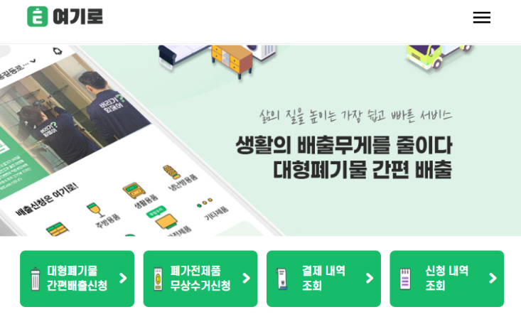 부산 수영구 대형폐기물 스티커 인터넷 발급