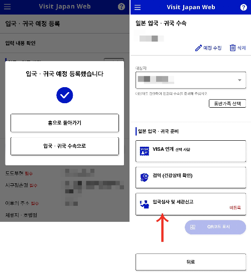 입국심사 및 세관신고 등록 하기