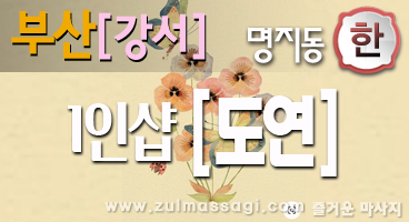 부산1인샵,명지1인샵,국제신도시1인샵