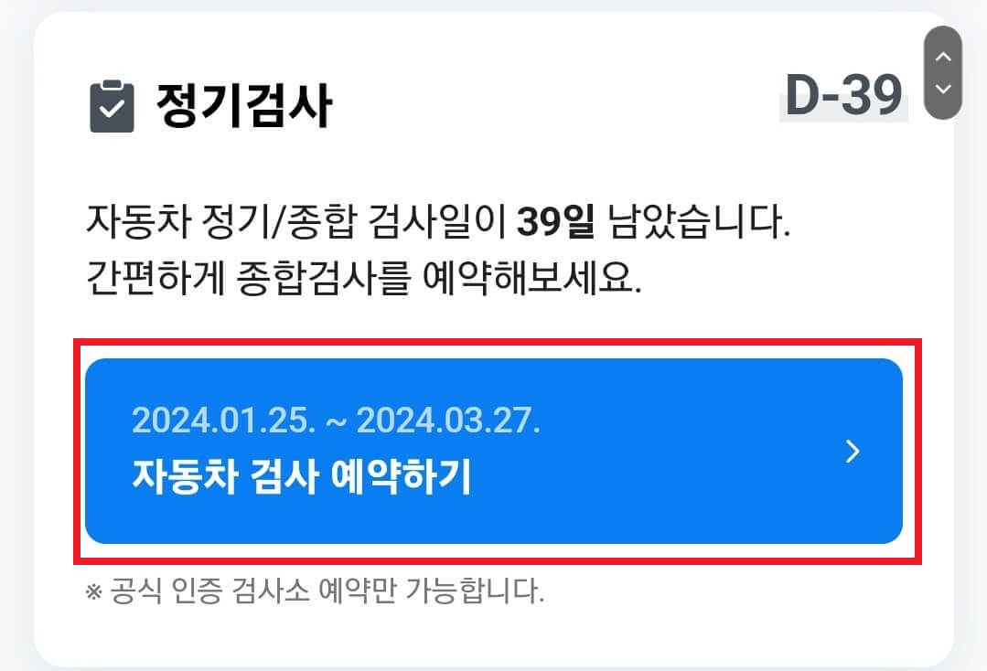 네이버 마이카 등록하는 절차 설명사진