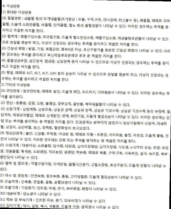 프레탈정 100mg 효능