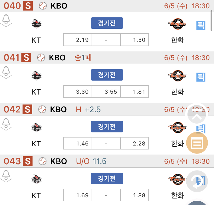 [진짜총판] 6월5일 KT VS 한화 야구분석
