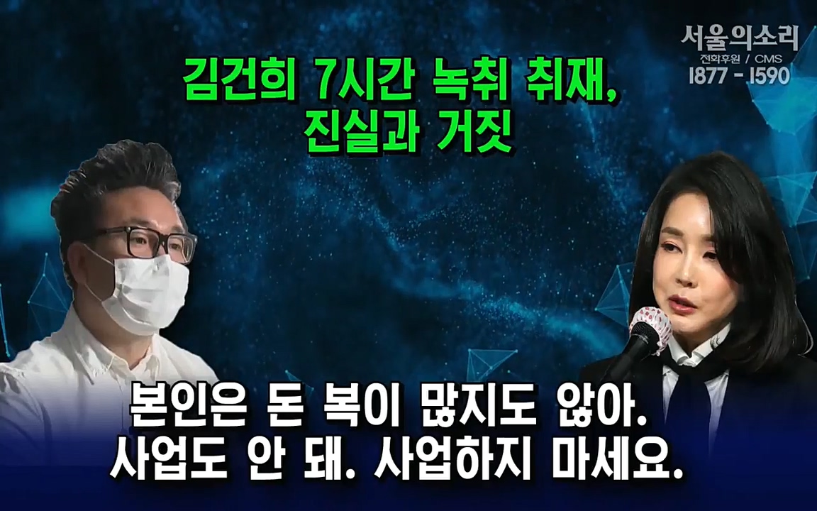 [특집 생방송] 김건희 7시간 녹취 취재, 자백과 거짓 (김건희 발언의 의미와 새로운 녹취 공개).mp4_20220911_141205.541.jpg