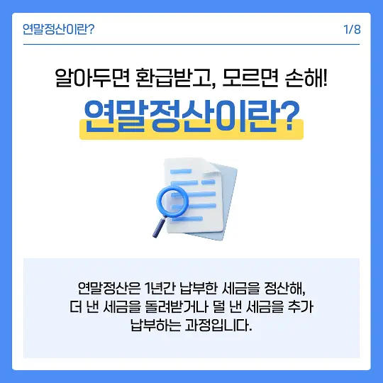 부양가족 카드공제와 소득공제, 세액공제