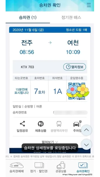 추석 기차표 예매 열차 KTX 예매_20
