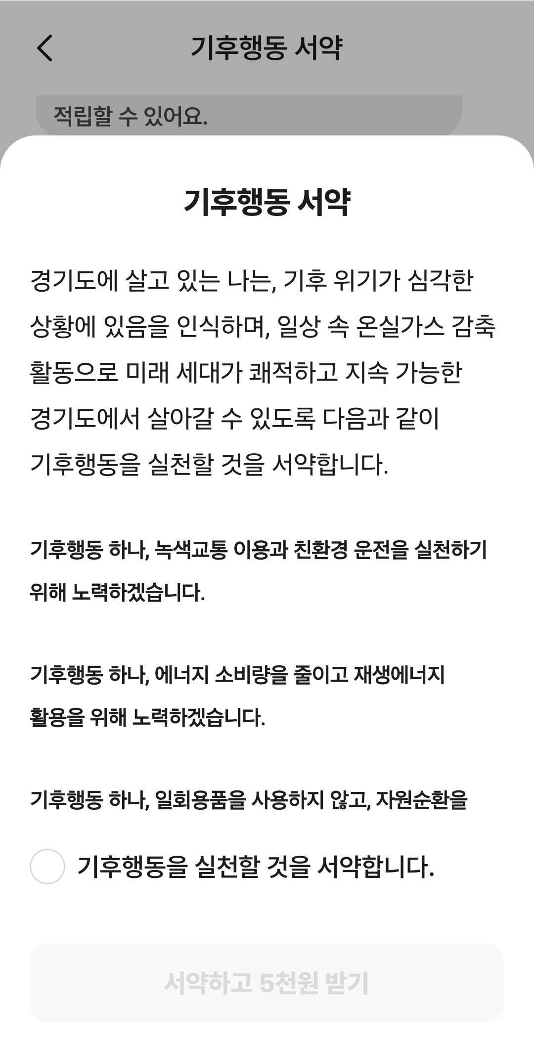 경기도기후행동기회소득-서약서