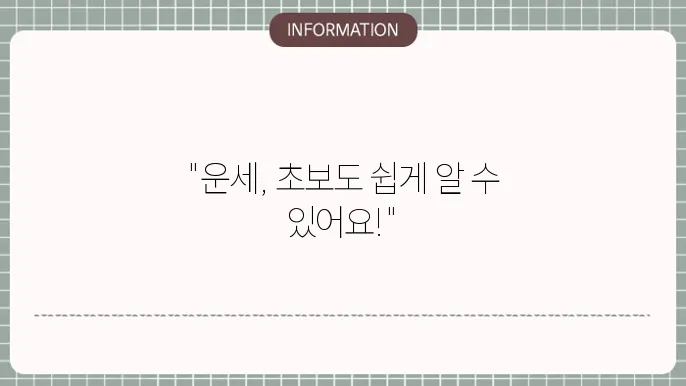 사주팔자도우미 초보도 쉽게 보는 운세