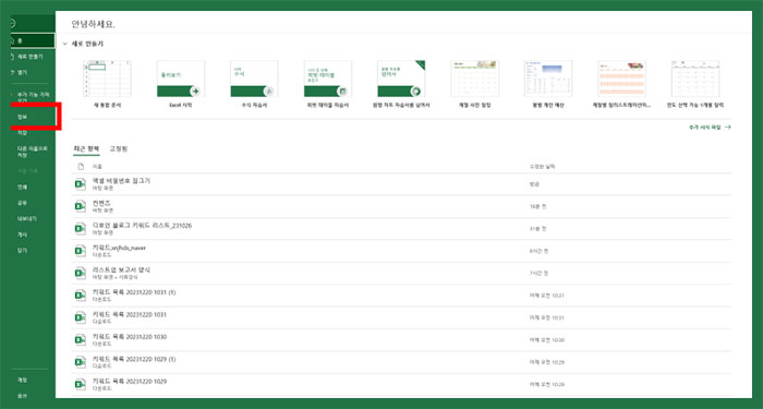 엑셀 암호 설정 및 비밀번호 잠금