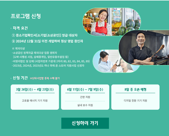 소상공인 디지털 전환 기기 지원사업