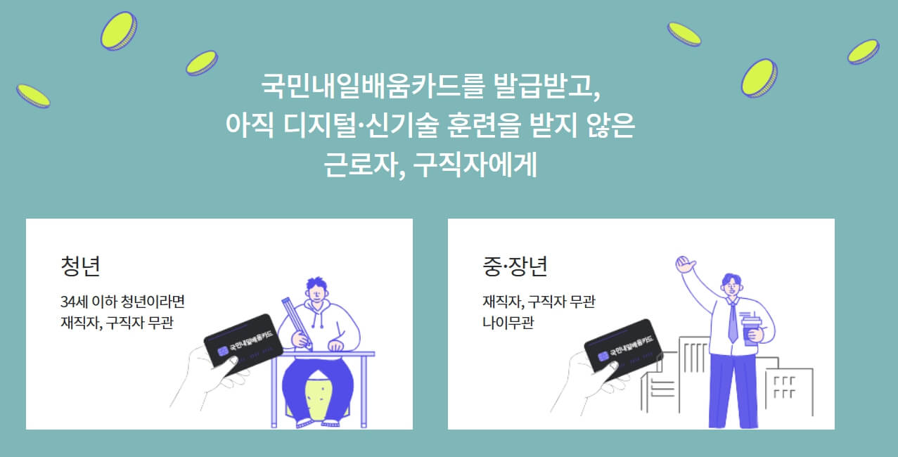 K-디지털 기초역량훈련, 50만 원 추가 지원 신청 방법