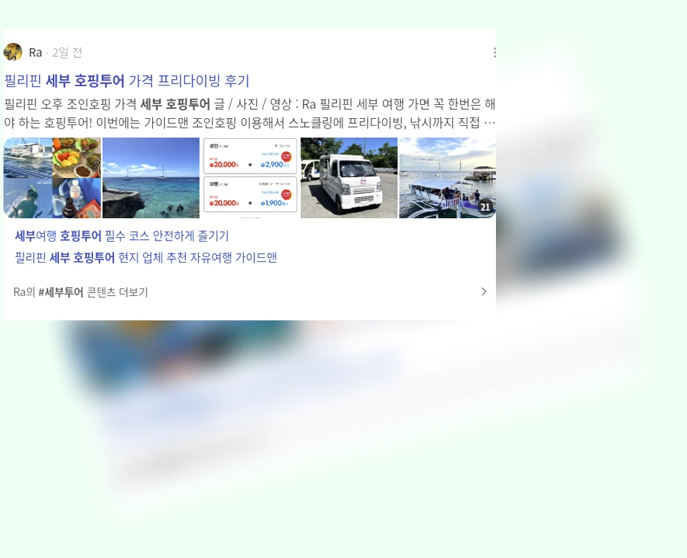 세부 호핑투어_3_subsection