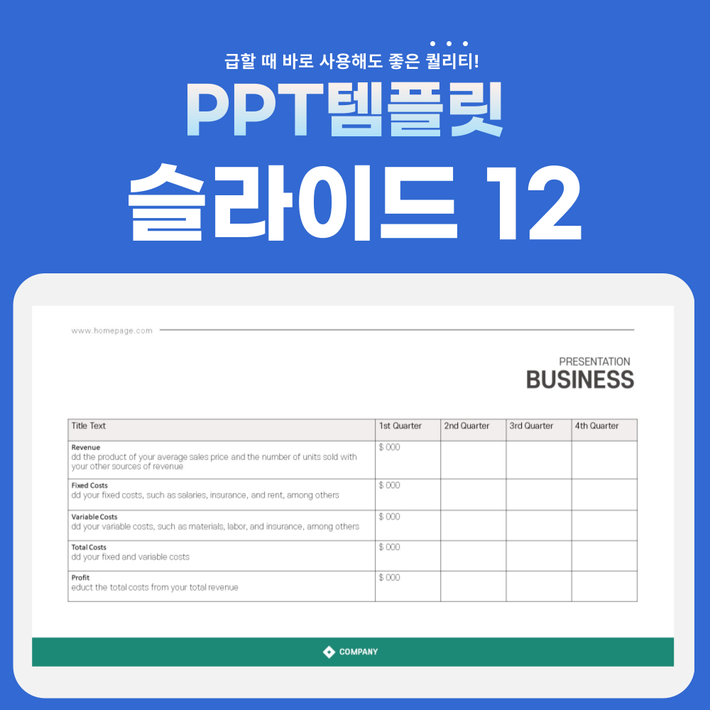 회사소개서-PPT-페이지-12