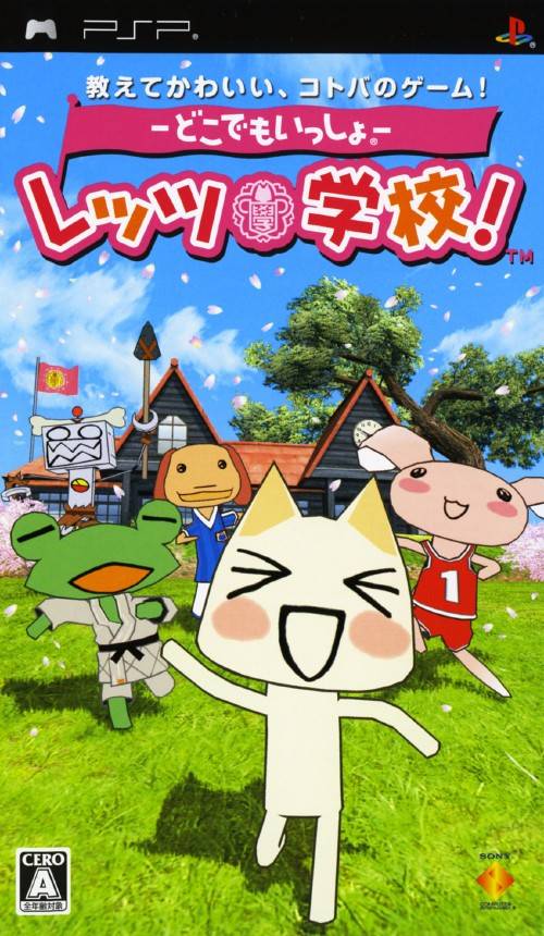  플스 포터블 / PSP - 어디라도 함께 렛츠 학교! (Dokodemo Issho Let's Gakkou! - どこでもいっしょ レッツ学校!) iso 다운로드