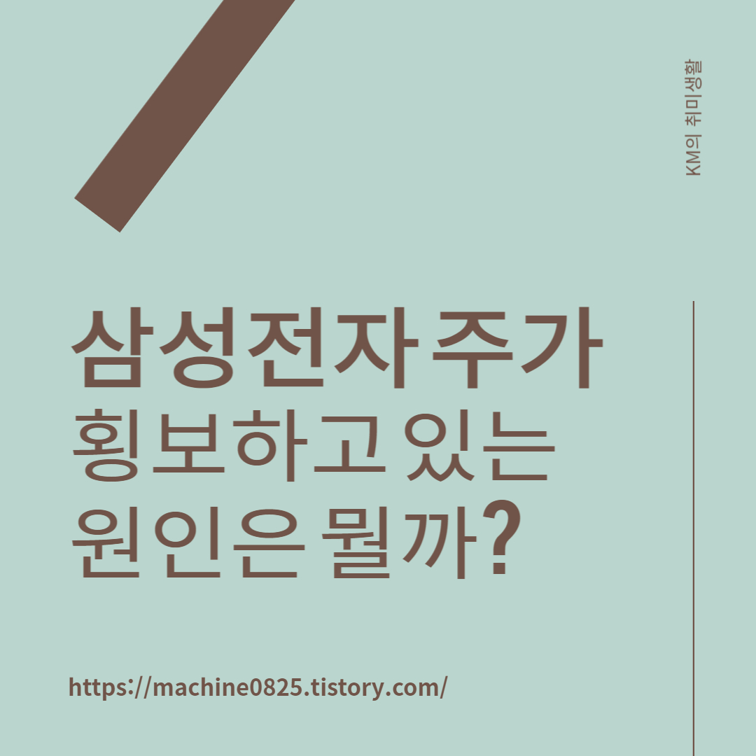  삼성전자 주가 언제 반등할까? 십만 전자 가능성은?
