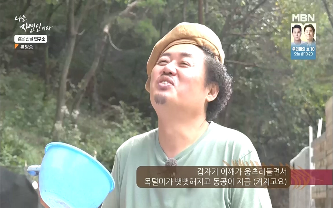 나는 자연인이다.E523.221013p.WANNA.mp4_20221013_201132.928.jpg