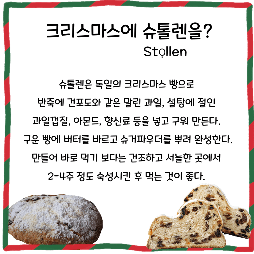 크리스마스슈톨렌