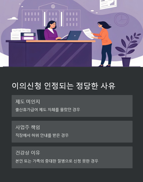 이의신청 인정되는 정당한 사유