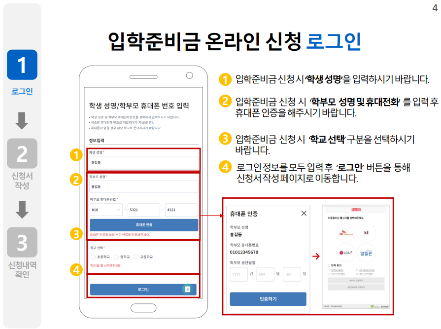 입학지원금 로그인