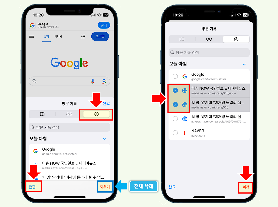 전체 삭제 또는 선택삭제를 실행.