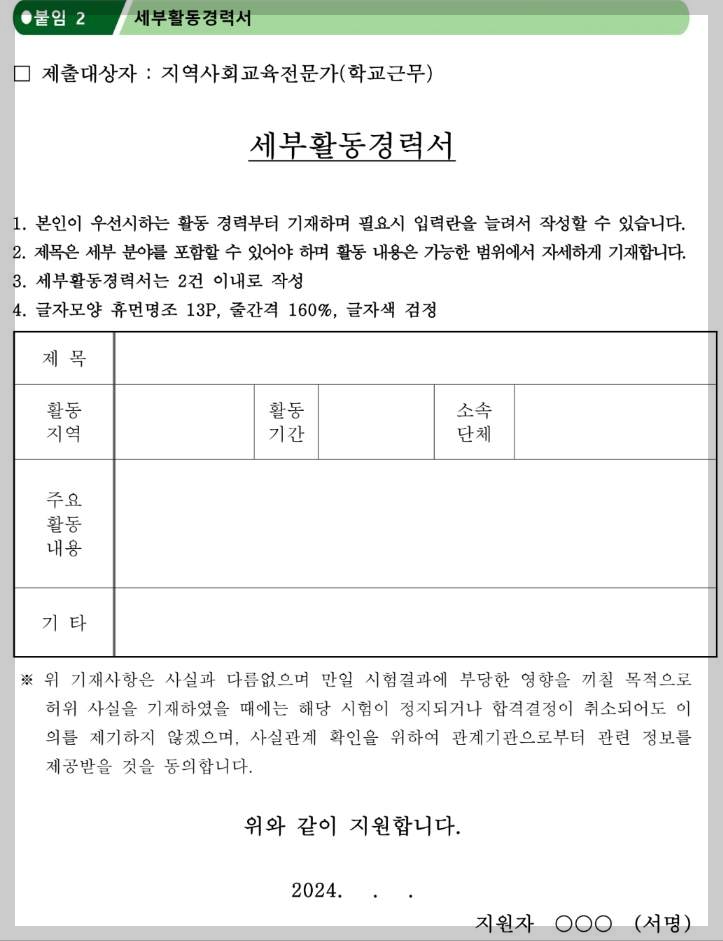 교육공무직 경력서