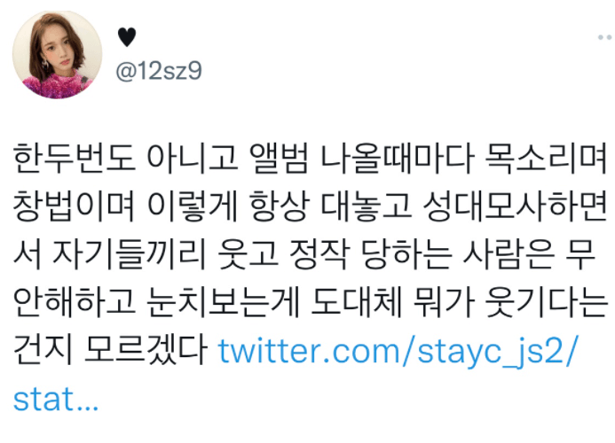  스테이씨 왕따? 스테이씨 재이 팬 트위터에 심경 토로?